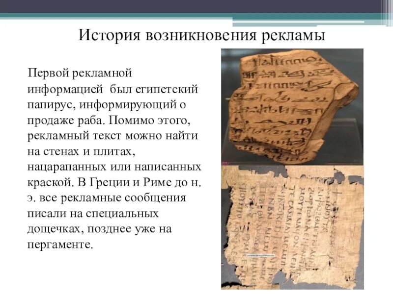 Реклама на немецком языке. Политическая реклама во франции. История рекламы. Текст история рекламы. Реклама рассказа.
