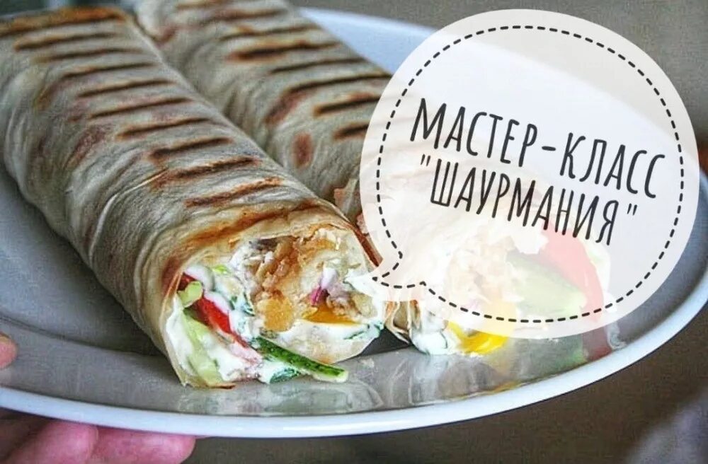 Шаурмания меню. Шаурма шаурмания. шаурмания каховская. шаурмания клаб владикавказ. собери шаурму сам.