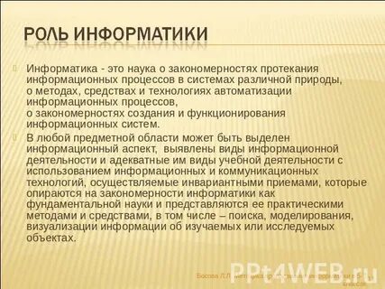 Роль информатики в жизни человека