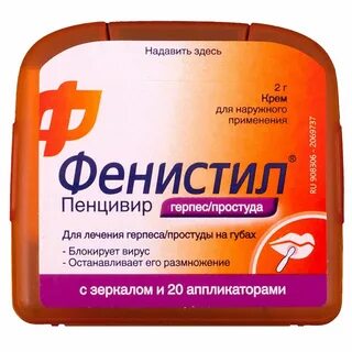 Фенистил мазь герпес
