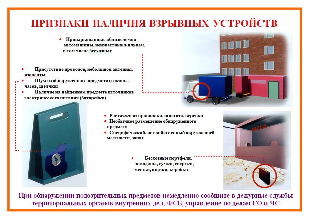 При обнаружении угрозы совершения террористического акта. Памятка по антитеррористической защищенности на предприятии. пособие по антитеррористической безопасности в доу. действия персонала при угрозе теракта в доу. действия населения при угрозе теракта для стенда.