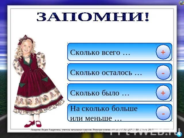 Насколько высоко. На сколько больше. На сколько больше на сколько. На сколько больше или меньше. Сколько?.