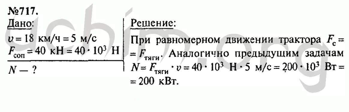 Определите среднюю мощность насоса который преодолевая. Лукашик по физике 7-9 класс номер 717. Определить мощность развиваемую двигателем. Определите мощность развиваемую двигателем трактора. Определите полезную мощность развиваемую двигателем трактора.