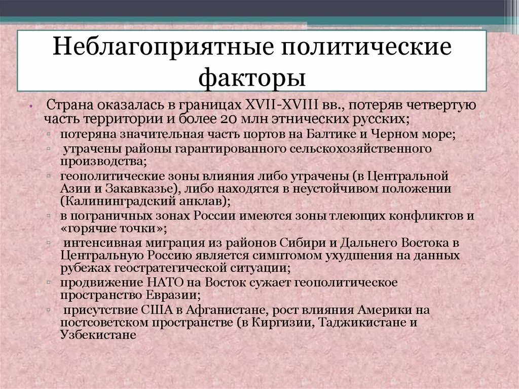 Политические факторы. Политические факторы список. Полит факторы. Политические факторы Сток.