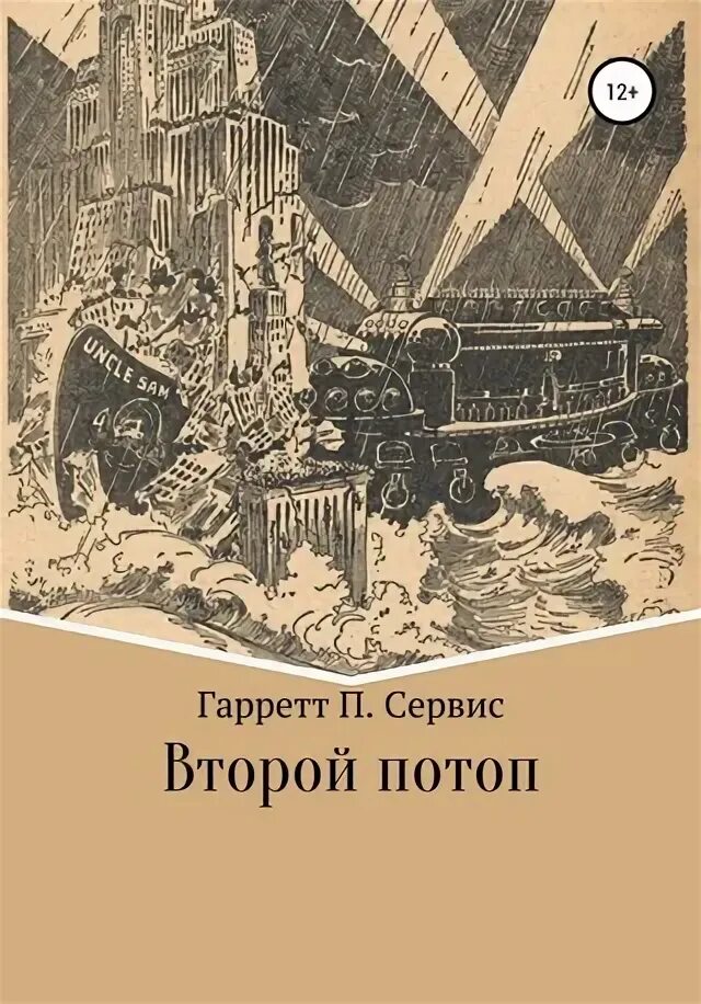 Генрик сенкевич "крестоносцы". Томан йозеф. Библия в гравюрах гюстава доре. Потоп fb2. Пан володыёвский генрик сенкевич книга.