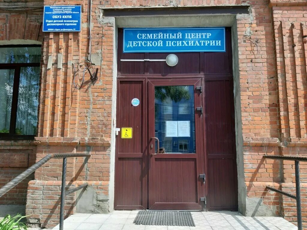 димитрова 61. искра курск психиатрическая больница. сапогово курск психиатрическая. курская клиническая психиатрическая больница имени. курск улица золотая 12.