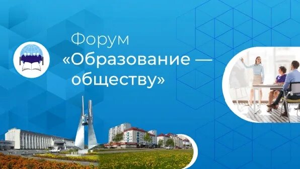 Международный форум в ярославле. Онлайн форум. Форум по образованию. Образовываться форум. Образовываться форум.