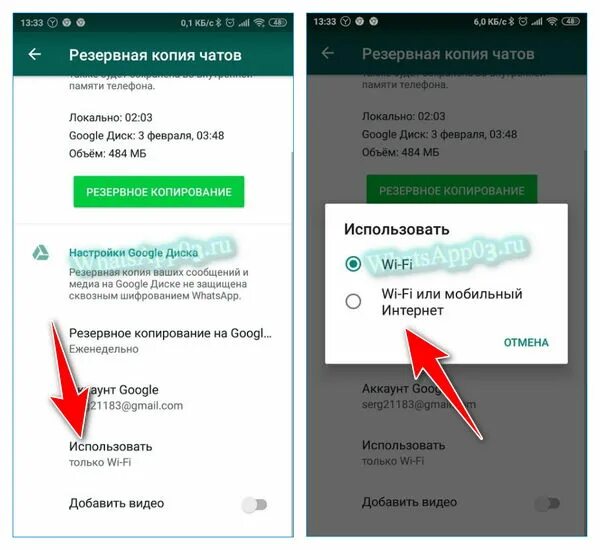 Настроить whatsapp на телефон. Резервное копирование ватсап. WHATSAPP Резервное копирование на андроид. WHATSAPP настройки. Настройки резервного копирования ватсап.