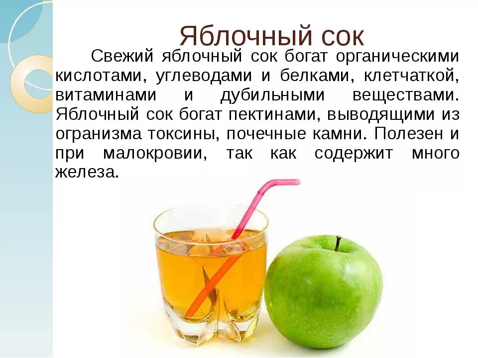 Можно ли есть свежий. Чем полезен яблочный сок. Польза соков. Яблочный сок польза. Яблочный сок польза и вред.