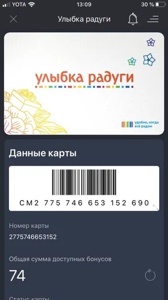 Улыбка радуги как узнать номинал сертификата подарочного. Карта улыбка радуги. дисконтная карта улыбка радуги. скидочная карта улыбка радуги. улыбка радуги карта лояльности.