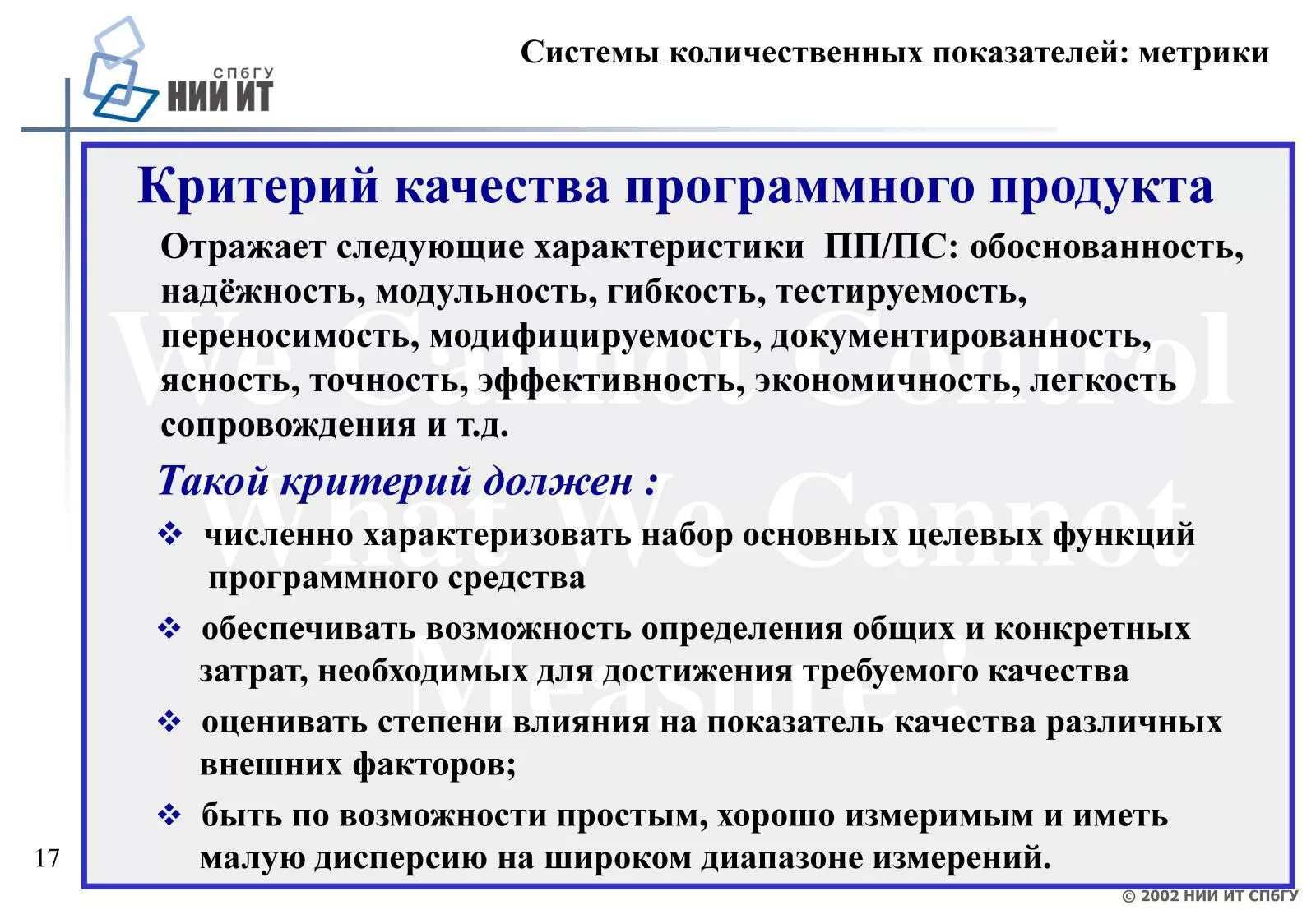 Количественный и качественные услуги. Показатели метрики. Внешние метрики качества программного обеспечения. Метрики надежности. Количественные показатели продукта.