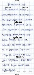 Упр 139 2 класс