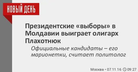 Кто победит на выборах в молдове