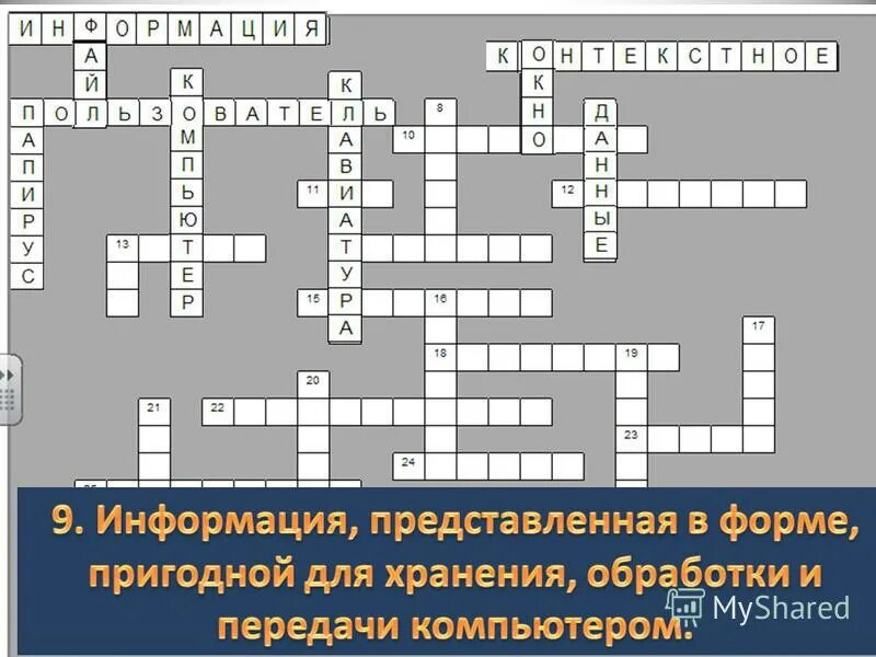 Кроссворд уроки французского 10 вопросов