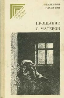 Распутин рассказы читать