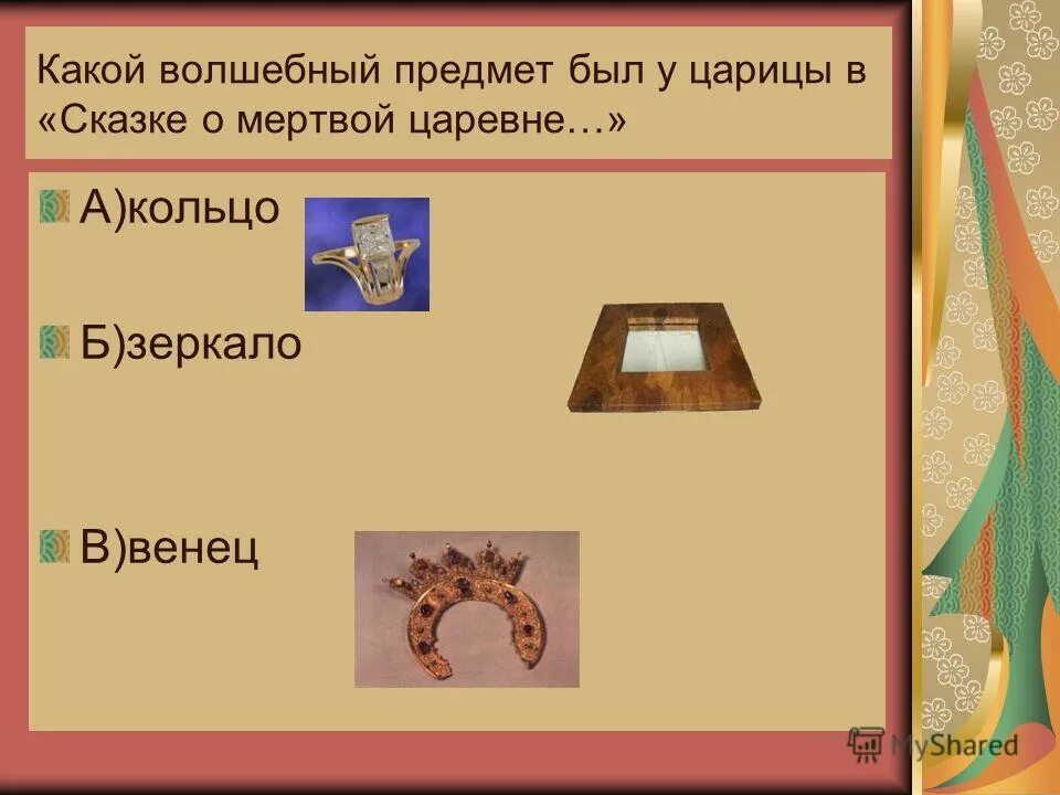 какой волшебный предмет был в сказке о мертвой царевне. иллюстрация к сказке о мертвой царевне и семи богатырях. предметы из сказок. сказка о предмете. волшебные сказочные предметы.