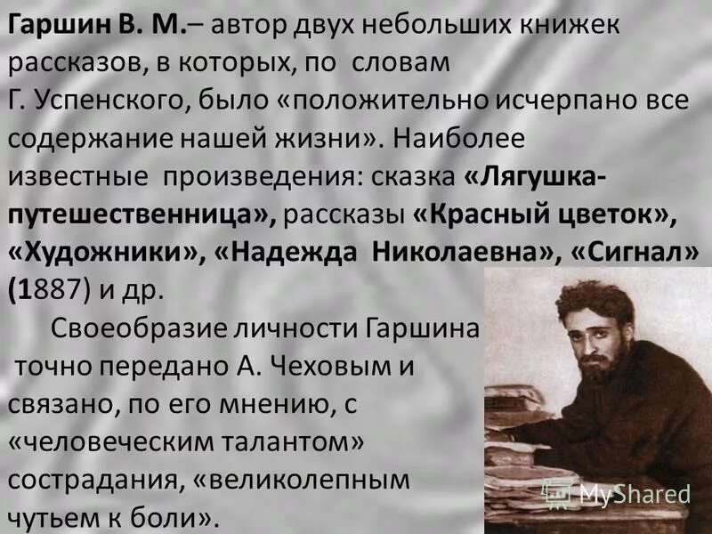 Небольшой рассказ книга в моей жизни. Произведение сигнал Гаршин. Сказка в Гаршин сигнал. Рассказ Гаршина сигнал. В. М. Гаршин. Рассказы.