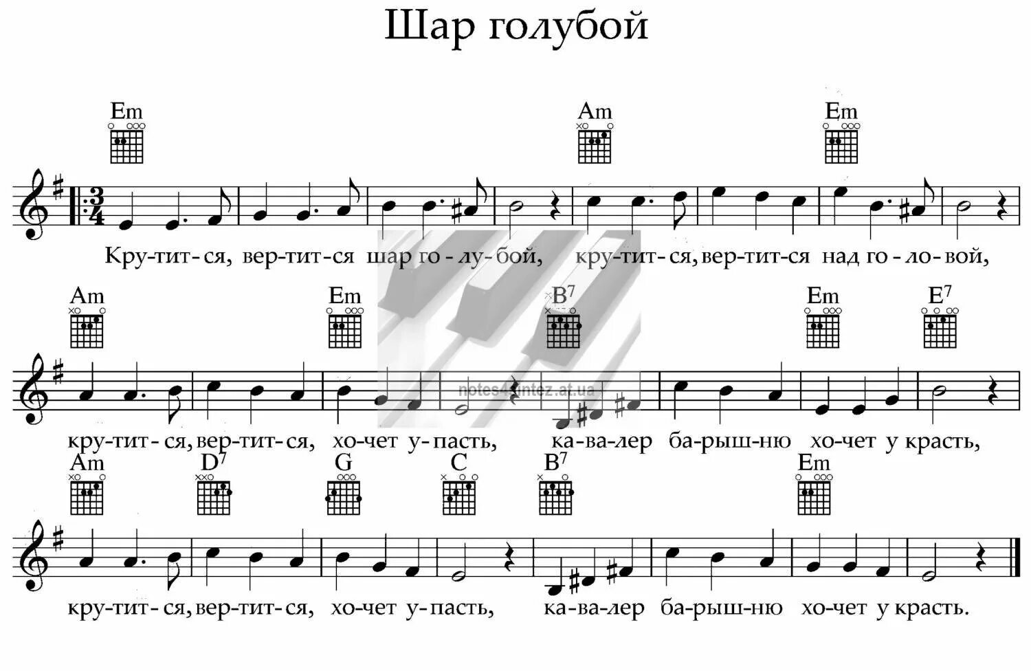 Минус песни фотография. Крутится вертится шар голубой Ноты. Крутится вертится шар Ноты для баяна. Шар голубой Ноты для аккордеона. Крутится вертится шар голубой Ноты для баяна.