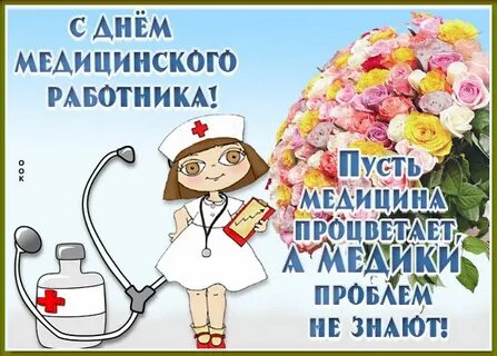 Песня дню медика