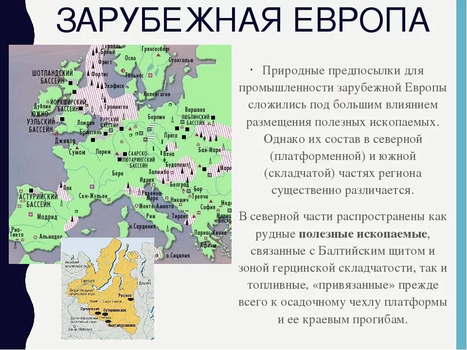 Географические особенности население стран зарубежной Европы. Особенности стран зарубежной Европы. Особенности региона зарубежная Европа. Особенности географического положения стран зарубежной Европы.