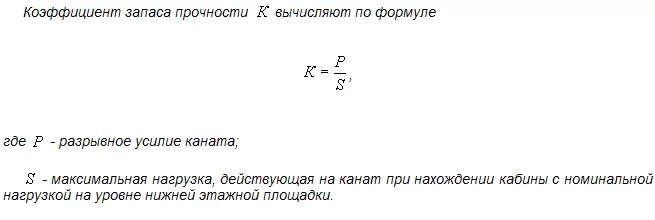 Коэффициент запаса прочности стальных канатов. Коэффициент запаса прочности каната таблица. Прочность канатов коэффициент запаса прочности. Коэффициент запаса прочности стропов таблица. Коэффициент запаса каната.
