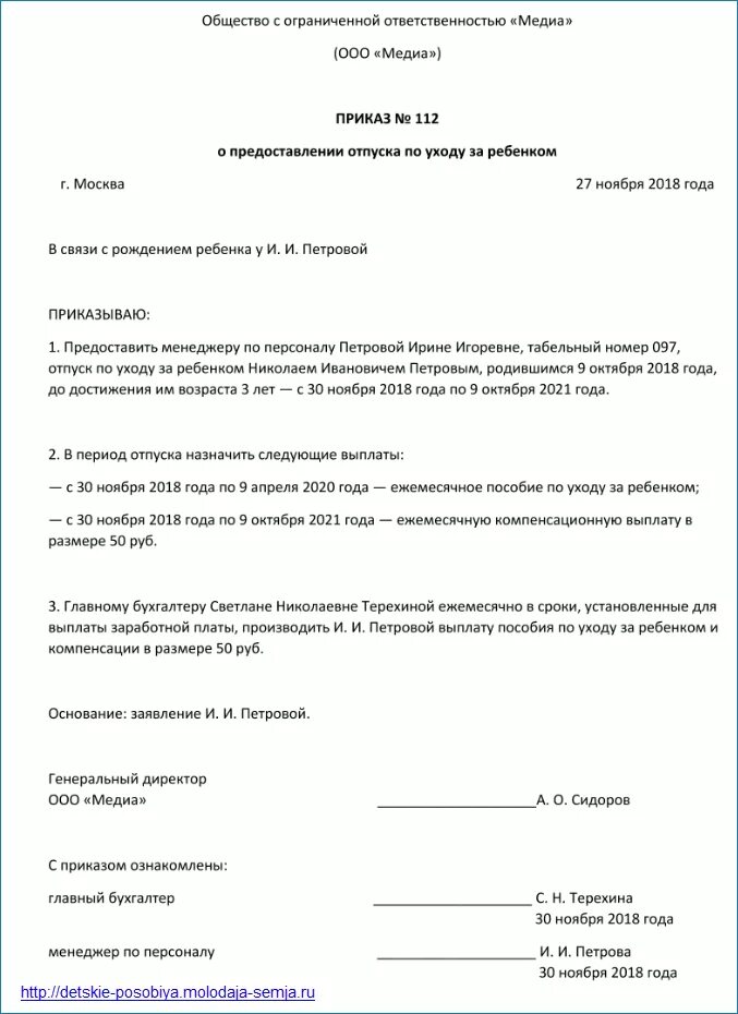 Приказ на отпуск до 1.5 лет образец