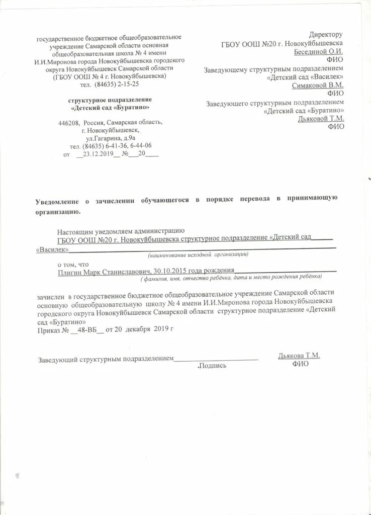Уведомления о входе в школу. Извещение о зачислении. уведомление о зачислении в детский сад. приказ о зачислении обучающегося в школу образец. уведомление о зачислении обучающегося в принимающую организацию.