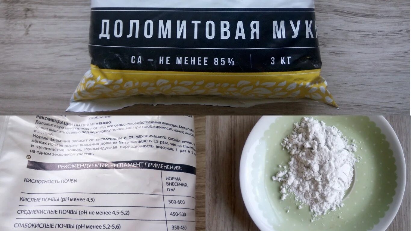 Мука известняковая доломитовая. Доломитовая мука пропорции. Доломитовая мука пропорции. Известковая мука доломитовая. Удобрение доломитовая мука.