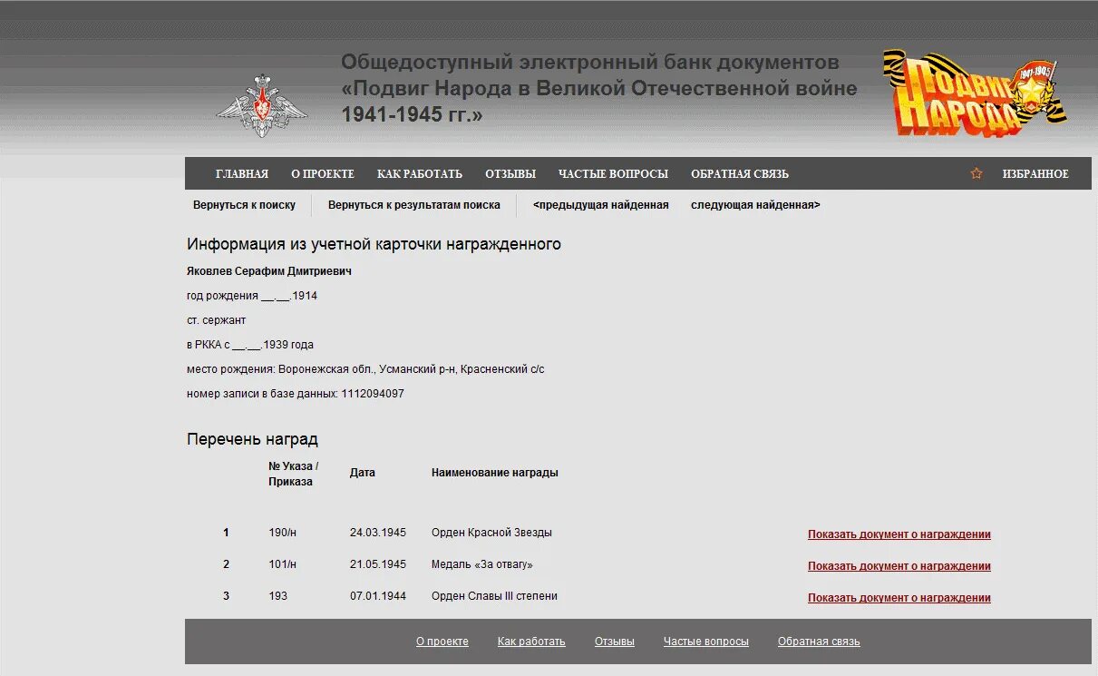 Подвиг народа 1941-1945. Подвиг народа в Великой Отечественной. Подвиг народа ру. Подвиг народа в ВОВ 1941-1945.