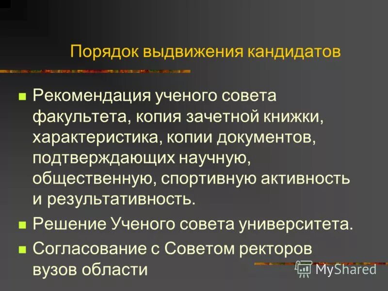 Порядок выдвижения кандидатов в депутаты госдумы. Способы выдвижения кандидатов на пост президента рф. Процедура выдвижения в кандидаты. Порядок выдвижения кандидатов. Порядок выдвижения кандидатов на выборах.