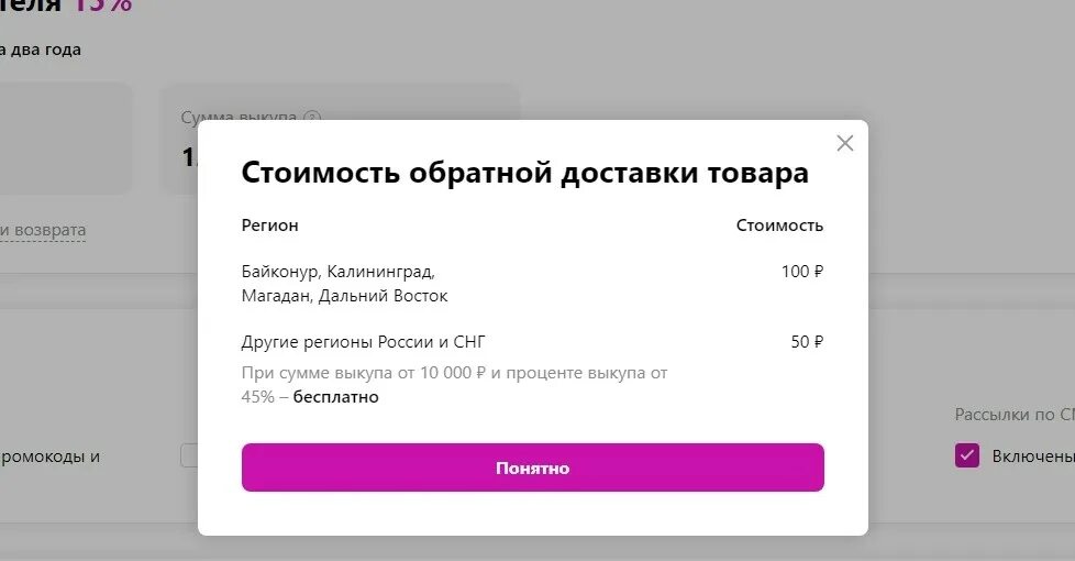 Возврат на вб после получения. Платный возврат на вайлдберриз. Платный возврат на вайлдберриз 2022. Процент выкупа товара это. Платный возврат товара на вайлдберриз.