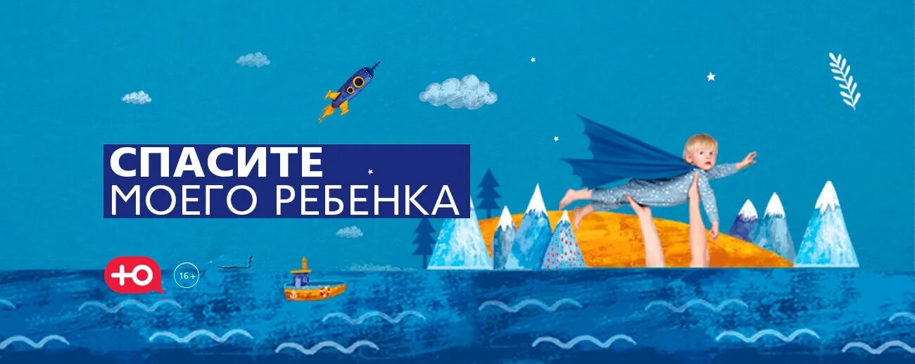 Спасите моего ребенка. Спасите моего ребенка выпуск 5. Спасите моего ребенка на телеканале ю. Проект спасите моего ребенка