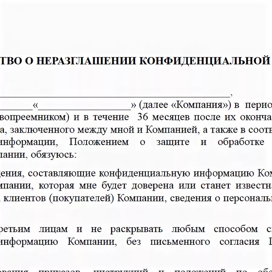 Соглашение о конфиденциальности образец. Обязательство о неразглашении конфиденциальной информации. Соглашение о неразглашен. Соглашение о неразглашении конфиденциальной информации образец.