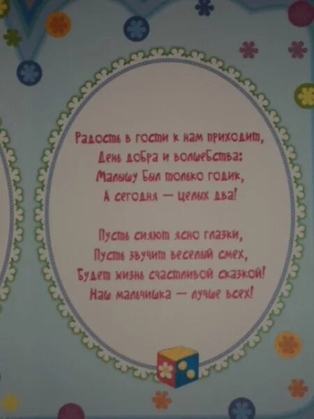 Поздравление мальчика 2 года своими словами. Поздравление 2 года. Стишок два года сыночку. 2 Года сыну поздравления. Поздравления родителям с 2х летием сыночка.