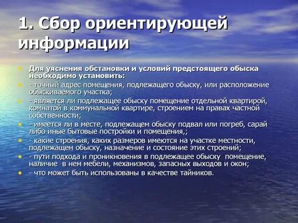 Назначение обыска