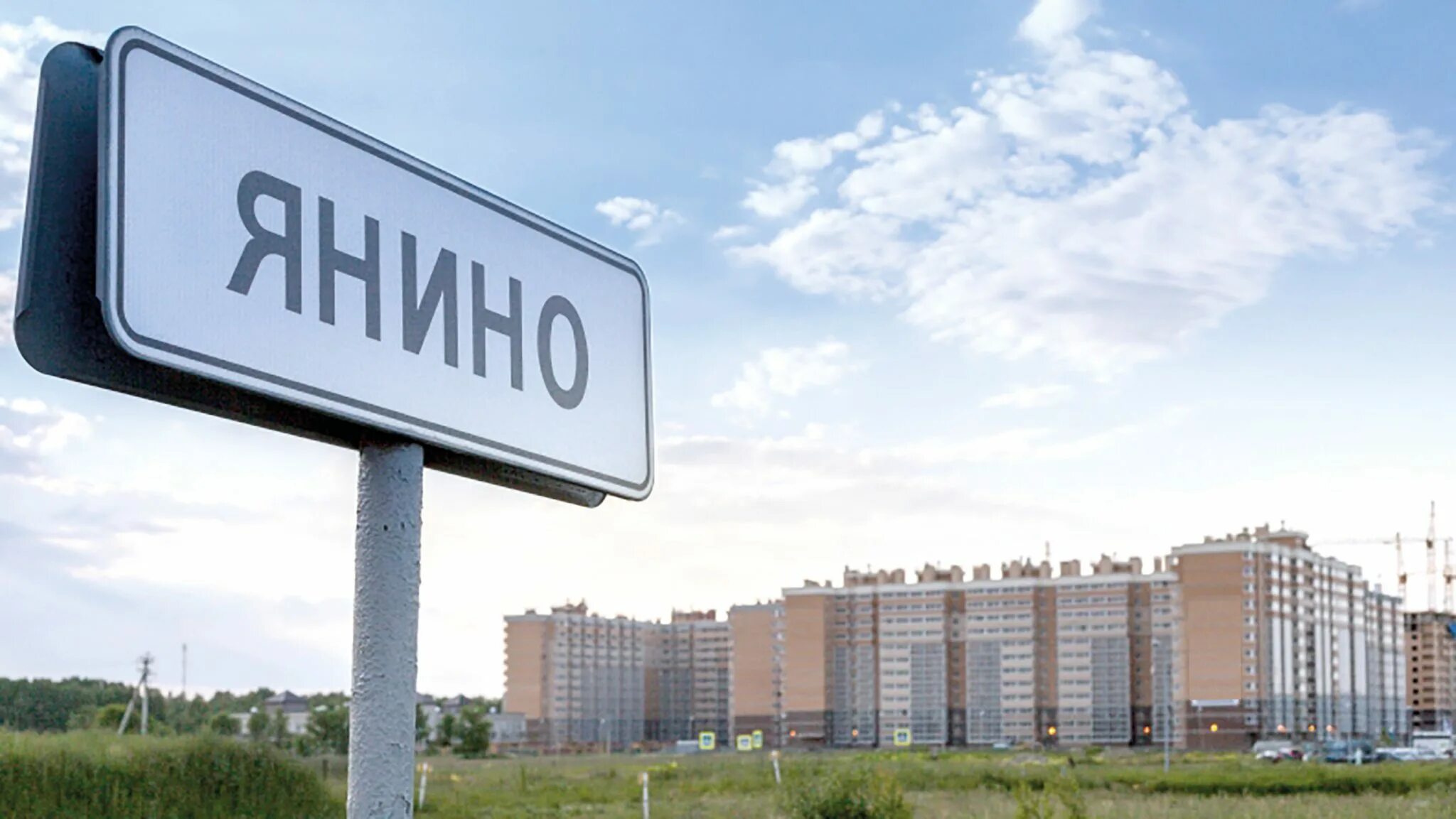 Янино центр. Транспорт в янино. мир газели в янино. янино 1 сеть. расцветай в янино постер.