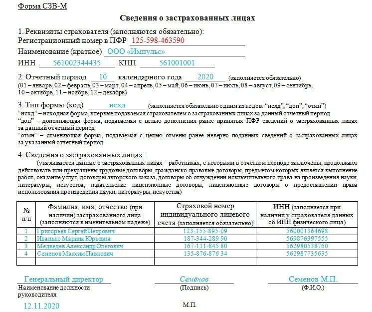 Форма СЗВ-М. Форма СЗВ-М В 2023 году. Тип формы СЗВ-М. Сведения о застрахованных лицах (СЗВ-М) за последний отчетный период. Сроки хранения сзв