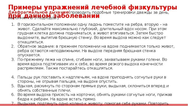 Дыхательная гимнастика при кашле взрослым. Комплекс упражнений лфк при заболевании легких. памятка по лфк при пневмонии. тренировка диафрагмального дыхания. дыхательная гимнастика при фиброзе легких после пневмонии.