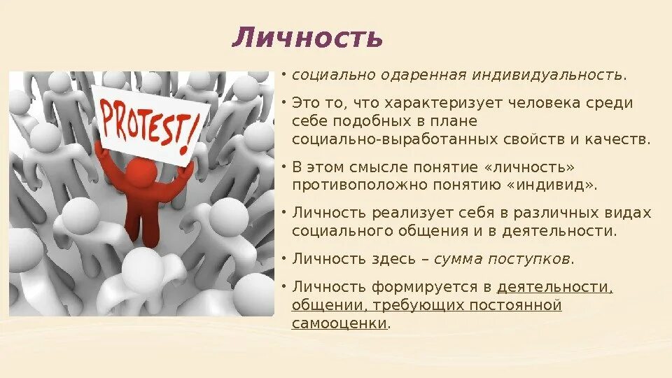 Что характеризует человека как индивидуальность. Что характеризует человека как личность. Индивидуальность характеризует. То характеризует человека как личность?. Какая фраза характеризует