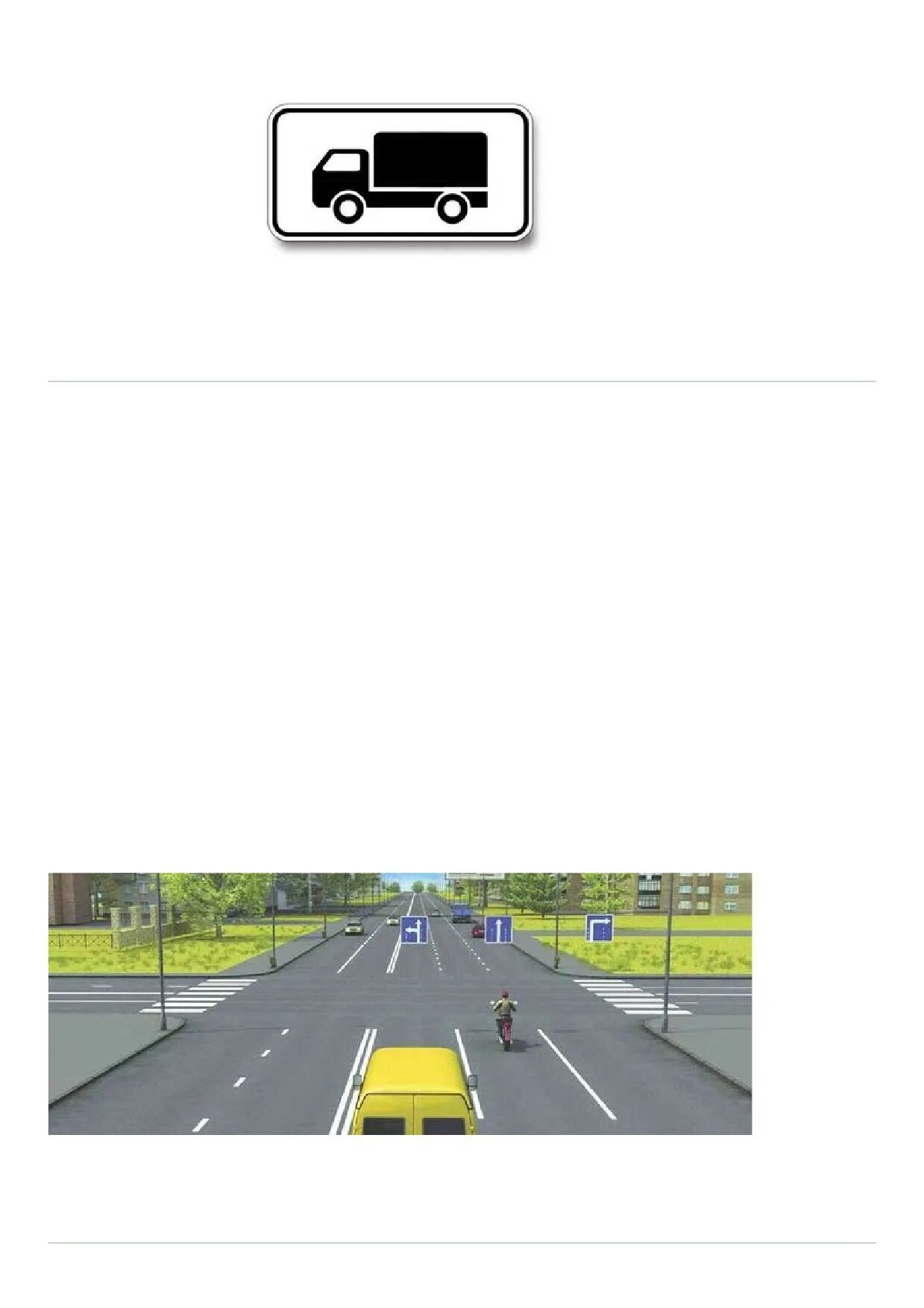 Билеты ПДД. Категории ПДД. ПДД обозначение грузовых автомобилей. Дорожный знак 2.1.