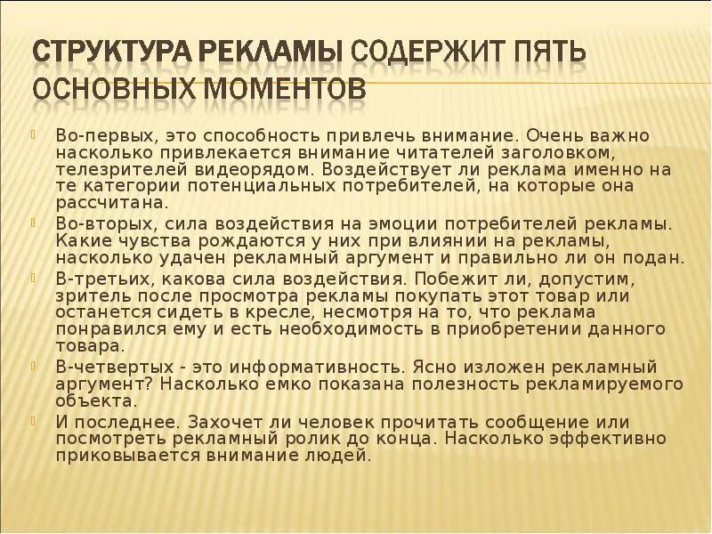 Способность привлекать внимание. Рекламные Аргументы. Аргументы в рекламе. Аргументация в рекламе. Рекламные Аргументы примеры.