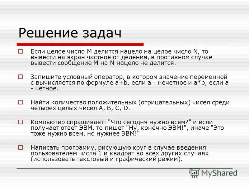 Если число целое вывести на экран. Если число целое вывести на экран