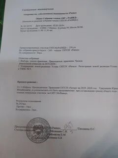 Обжалование решений собраний снт