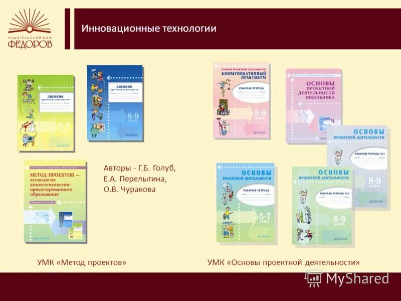 проекты умк. голуб. комплект учебников умк перспектива 3 класса.