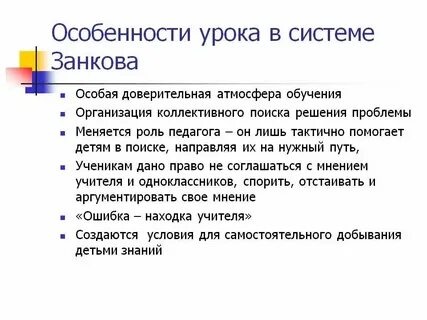 Урок системе занкова