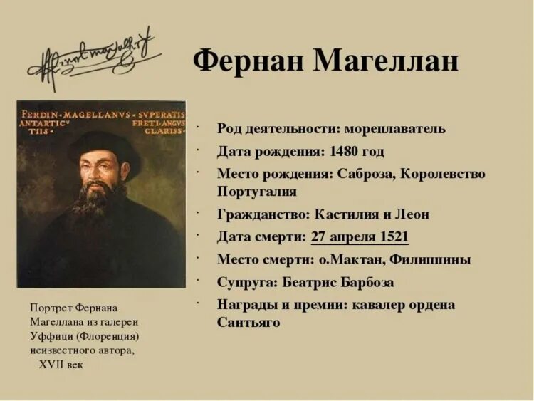 Фернан магеллан даты. Фернан магеллан мореплаватели португалии. фернан магеллан открытия. фернан магеллан 1519 год. фернан магеллан портрет.