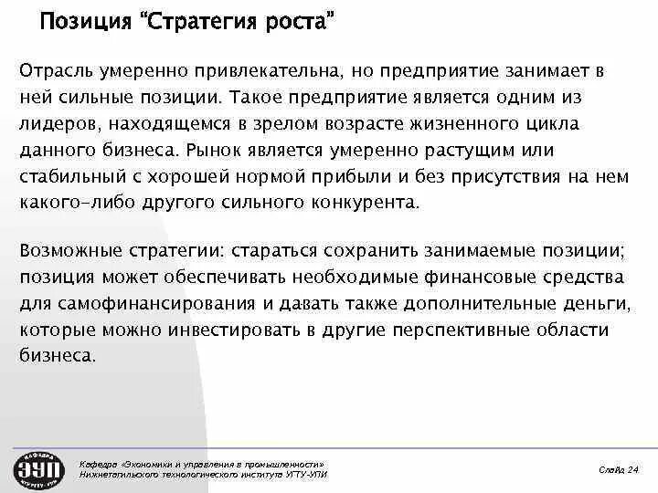 Стратегии сегментации рынка. Стратегическая позиция. Стратегия позиция. Стратегическое положение организации. Умеренно привлекательная отрасль.