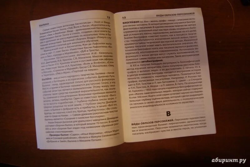 Словарь литературного произведения. Белокурова словарь литературоведческих терминов. Белокурова словарь литературоведческих терминов пдф. Белокурова словарь литературоведческих терминов 2007. Ловарьлитературных терминов.