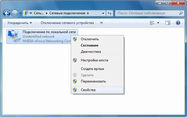 Отключить сетевое подключение. Как удалить сетевое подключение. Как удалить сетевое подключение в Windows 7.