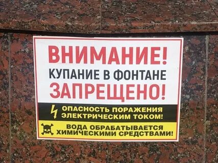 Внимание запрещено